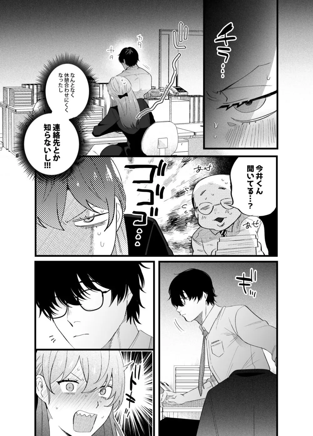 限界社畜OLは芦立先輩に沼ってます - page28