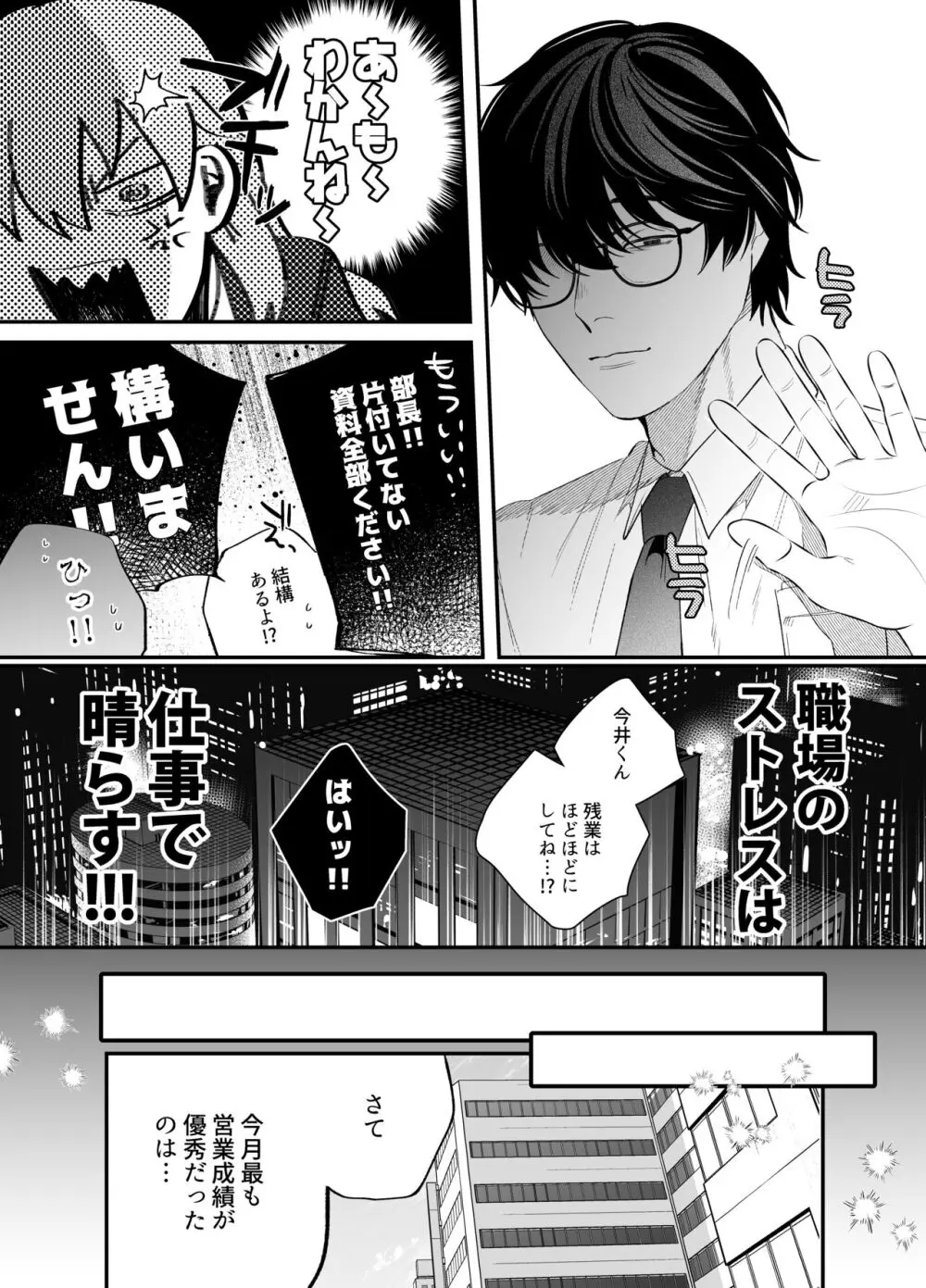限界社畜OLは芦立先輩に沼ってます - page29