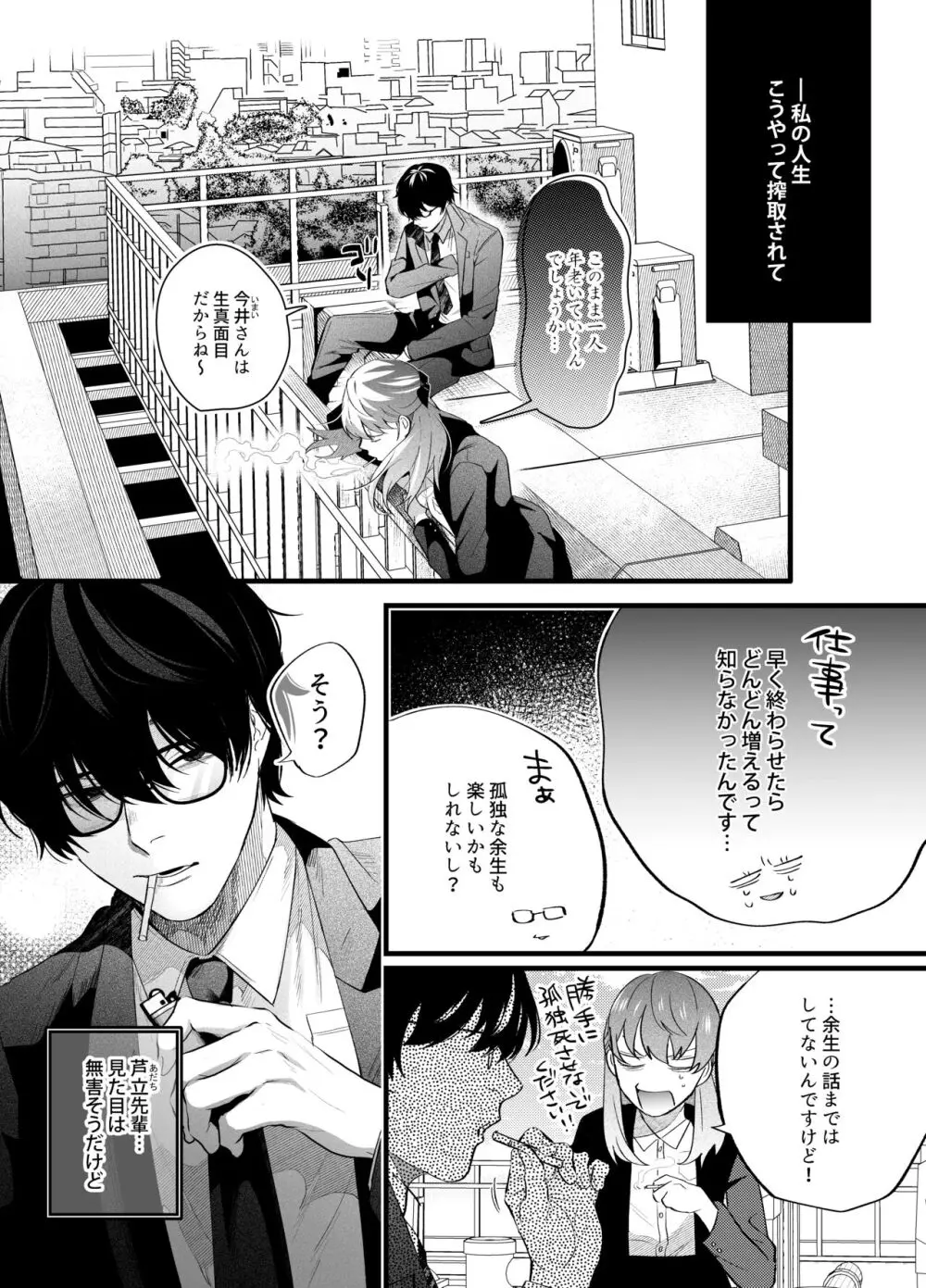 限界社畜OLは芦立先輩に沼ってます - page3