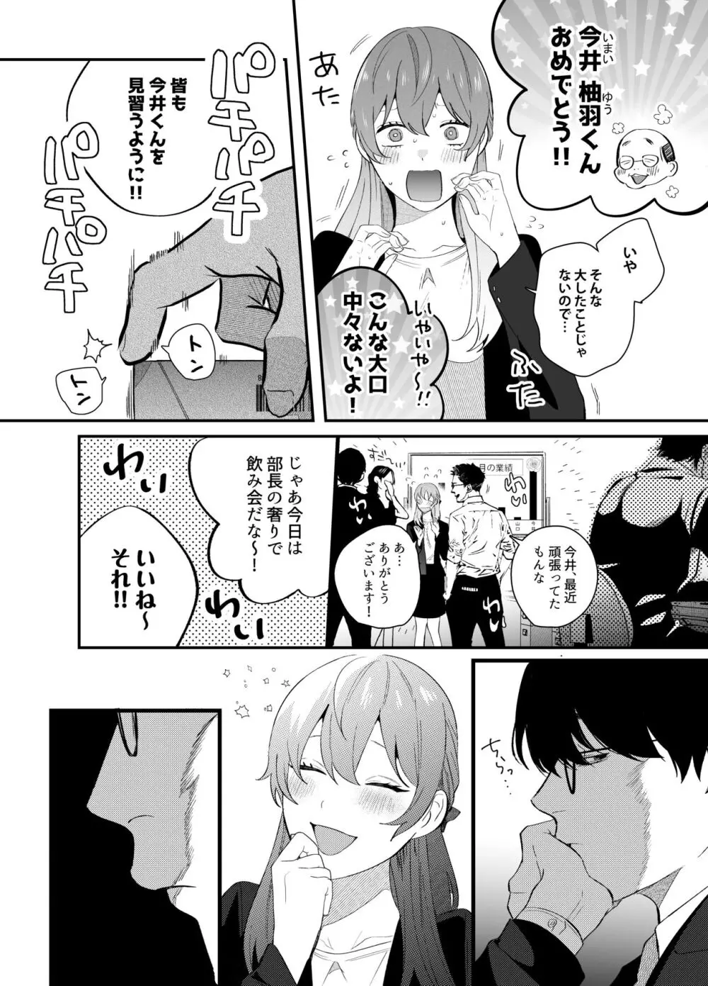 限界社畜OLは芦立先輩に沼ってます - page30