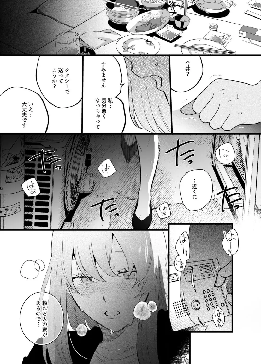 限界社畜OLは芦立先輩に沼ってます - page33