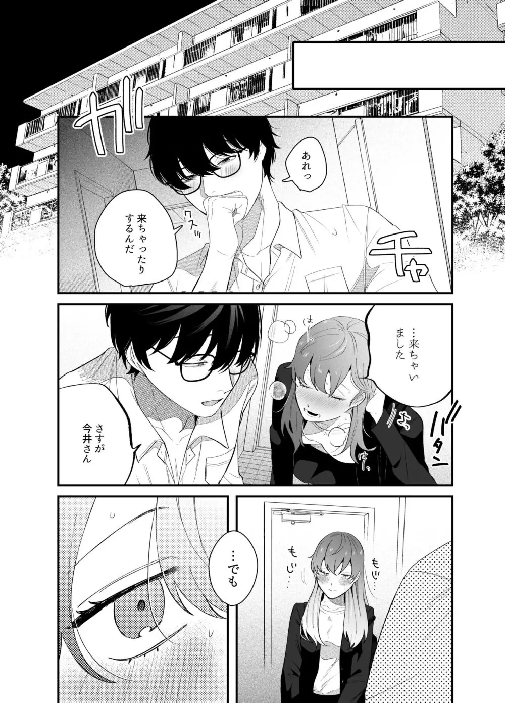 限界社畜OLは芦立先輩に沼ってます - page34