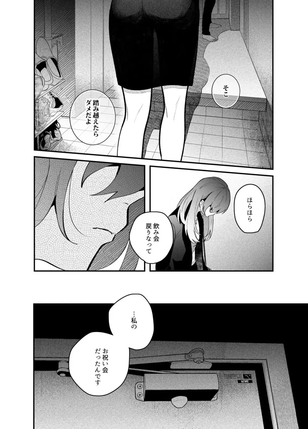 限界社畜OLは芦立先輩に沼ってます - page35