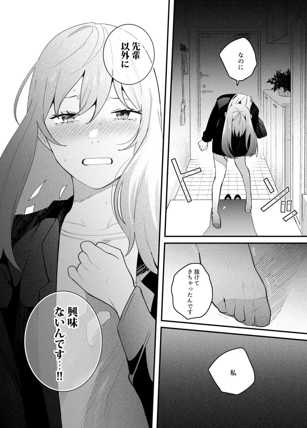 限界社畜OLは芦立先輩に沼ってます - page36