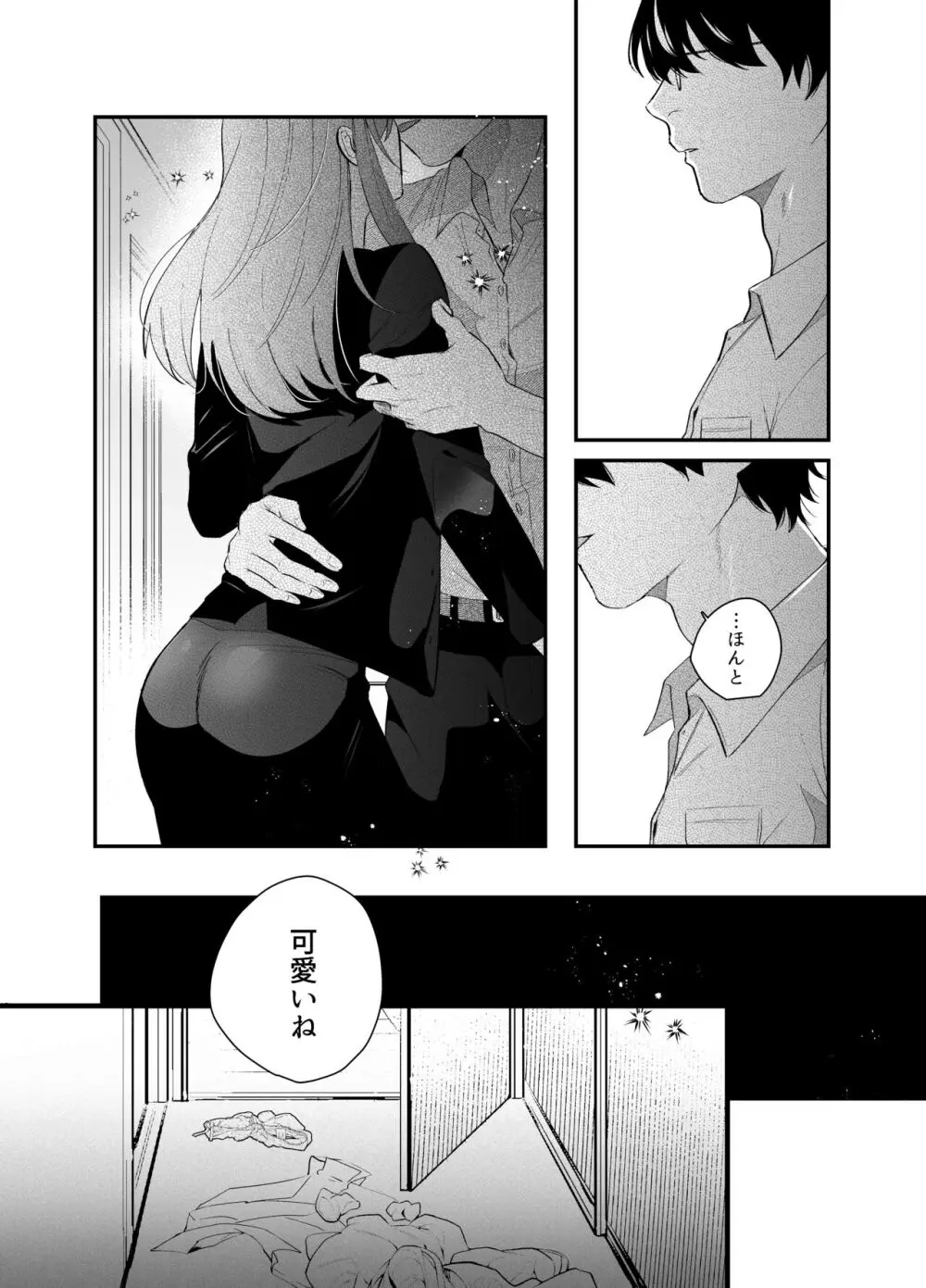 限界社畜OLは芦立先輩に沼ってます - page37