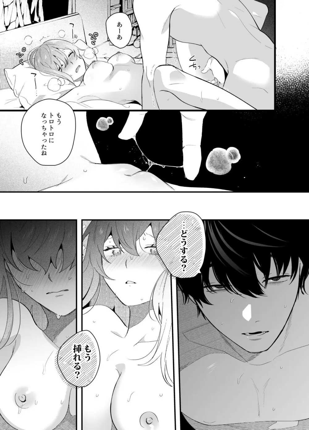 限界社畜OLは芦立先輩に沼ってます - page40