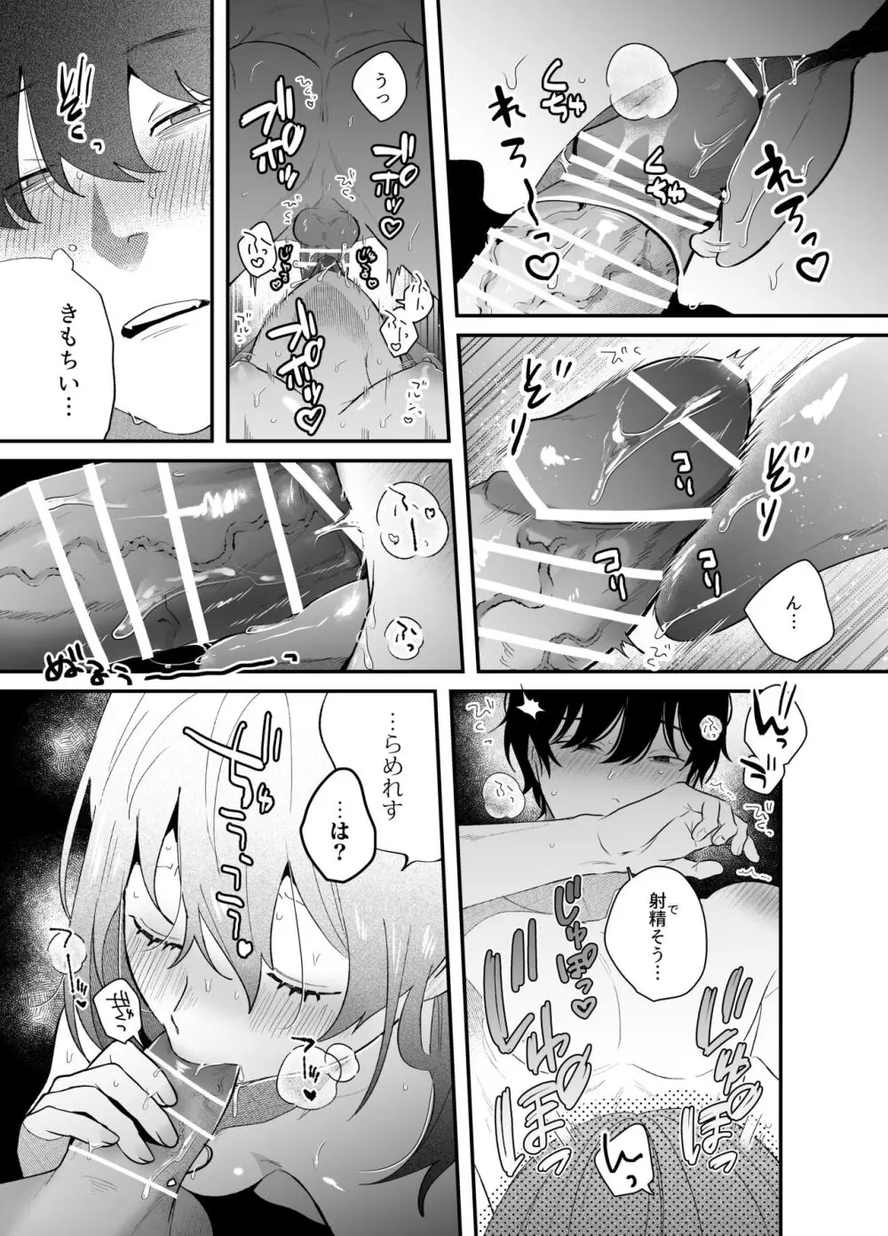 限界社畜OLは芦立先輩に沼ってます - page44