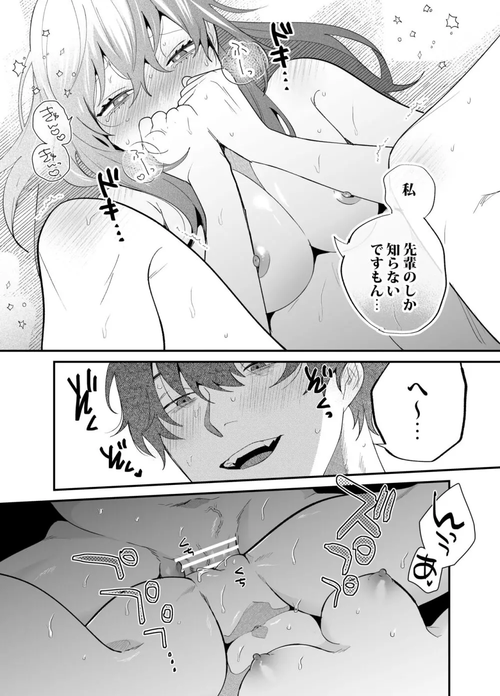 限界社畜OLは芦立先輩に沼ってます - page46
