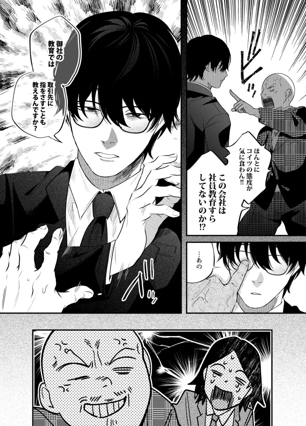 限界社畜OLは芦立先輩に沼ってます - page5