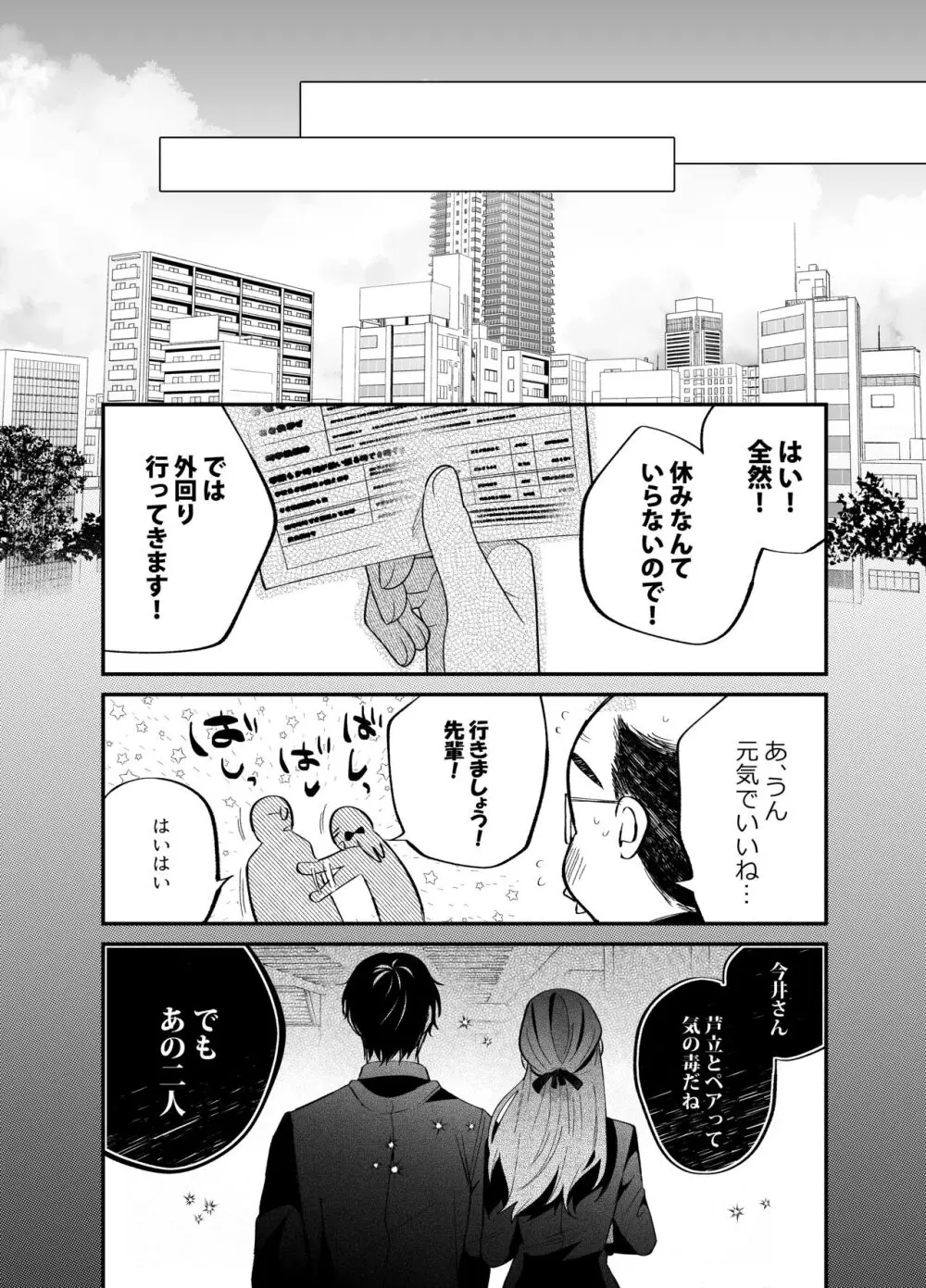 限界社畜OLは芦立先輩に沼ってます - page56