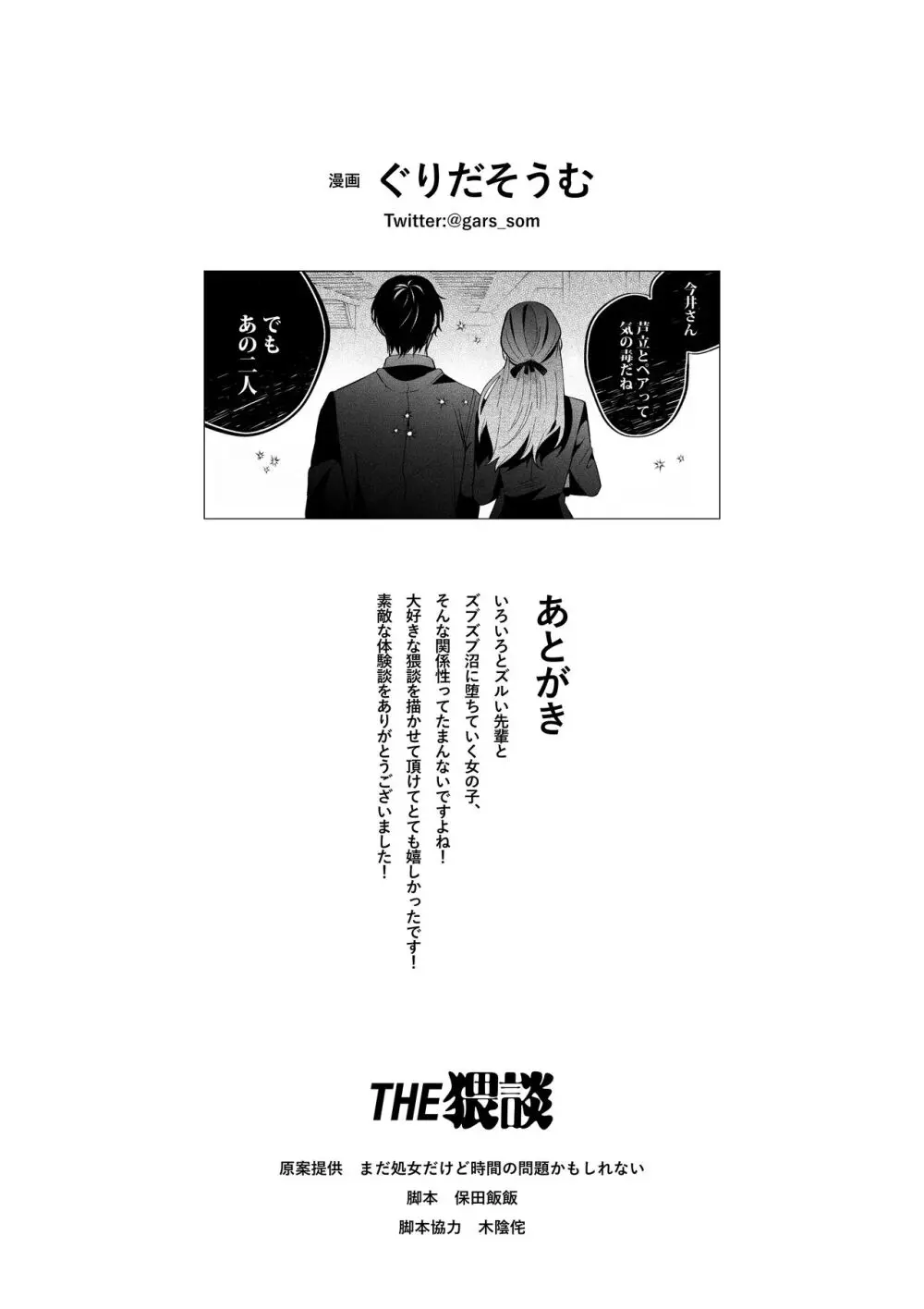 限界社畜OLは芦立先輩に沼ってます - page59