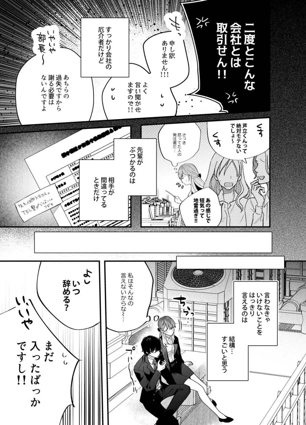 限界社畜OLは芦立先輩に沼ってます - page6
