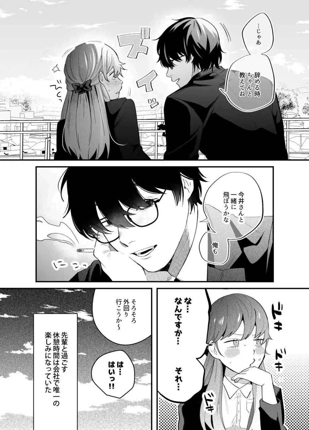 限界社畜OLは芦立先輩に沼ってます - page7