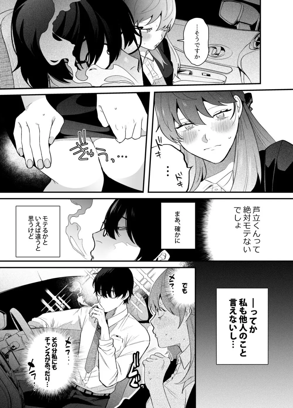 限界社畜OLは芦立先輩に沼ってます - page9