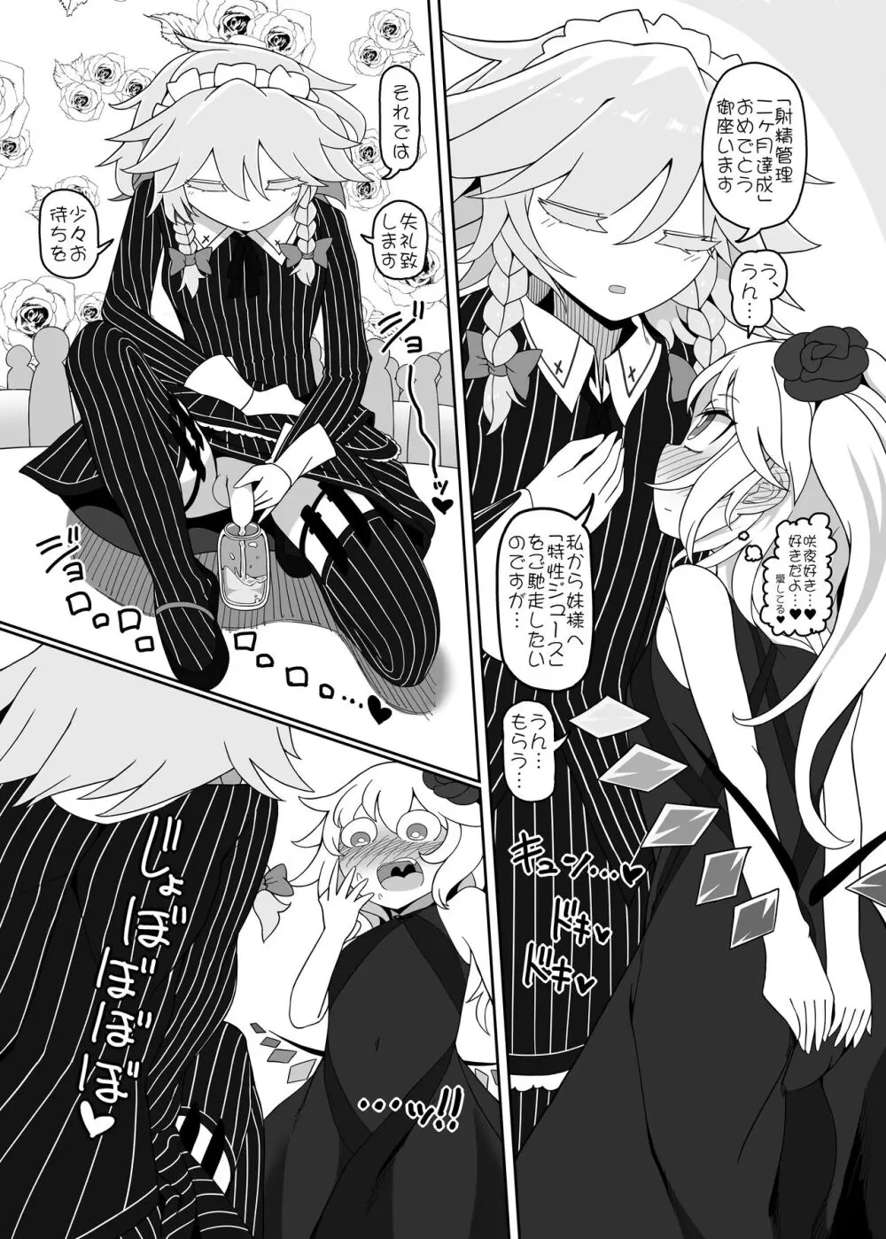 ちんちんinちんちん - page10