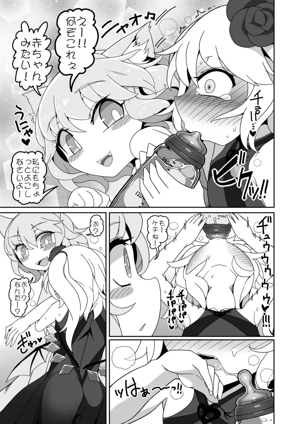 ちんちんinちんちん - page12