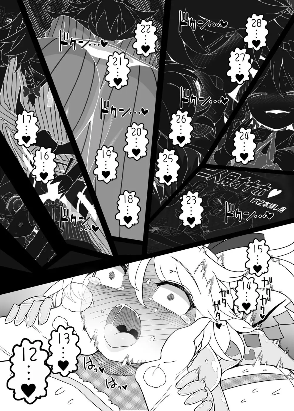 ちんちんinちんちん - page28
