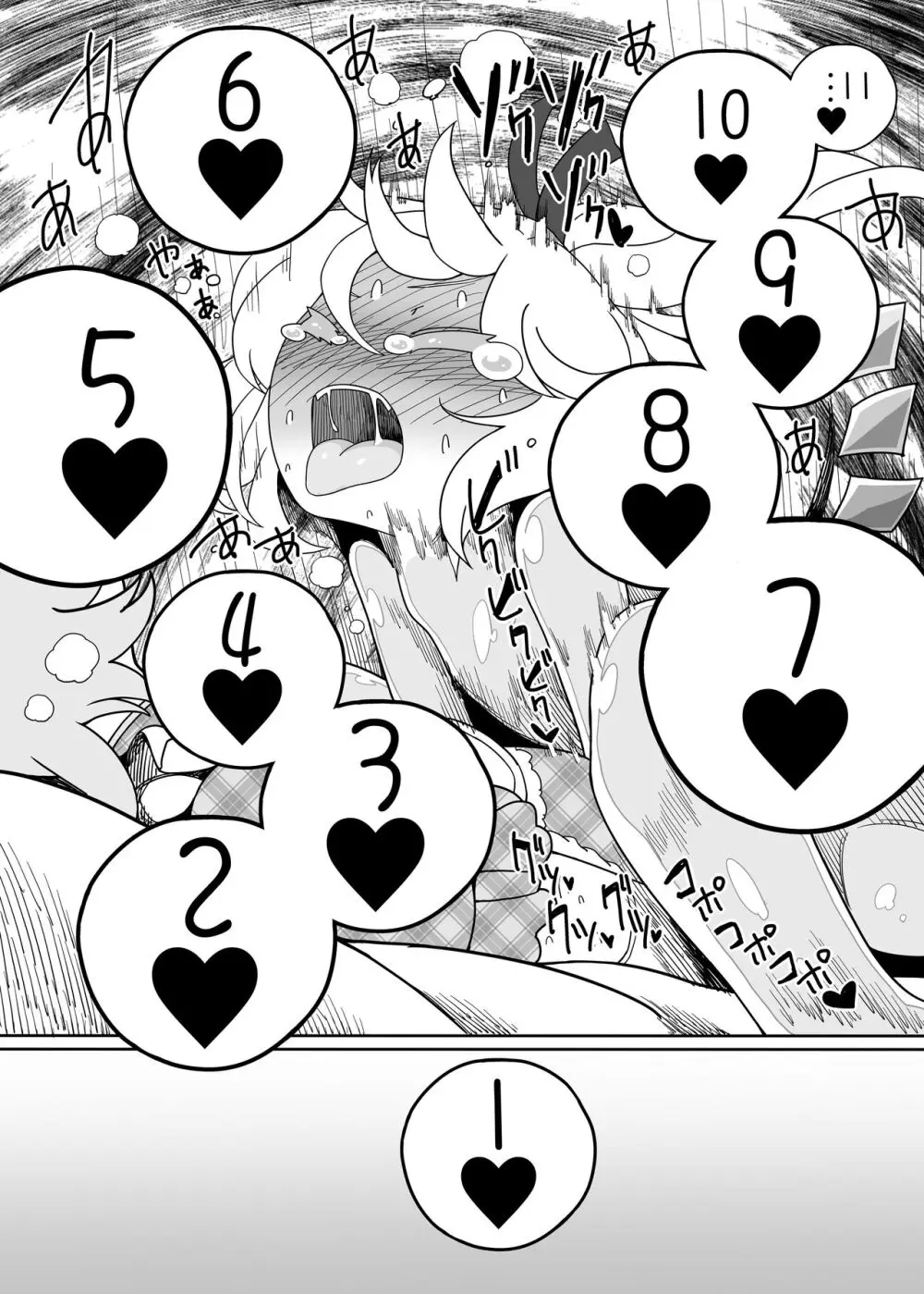 ちんちんinちんちん - page29