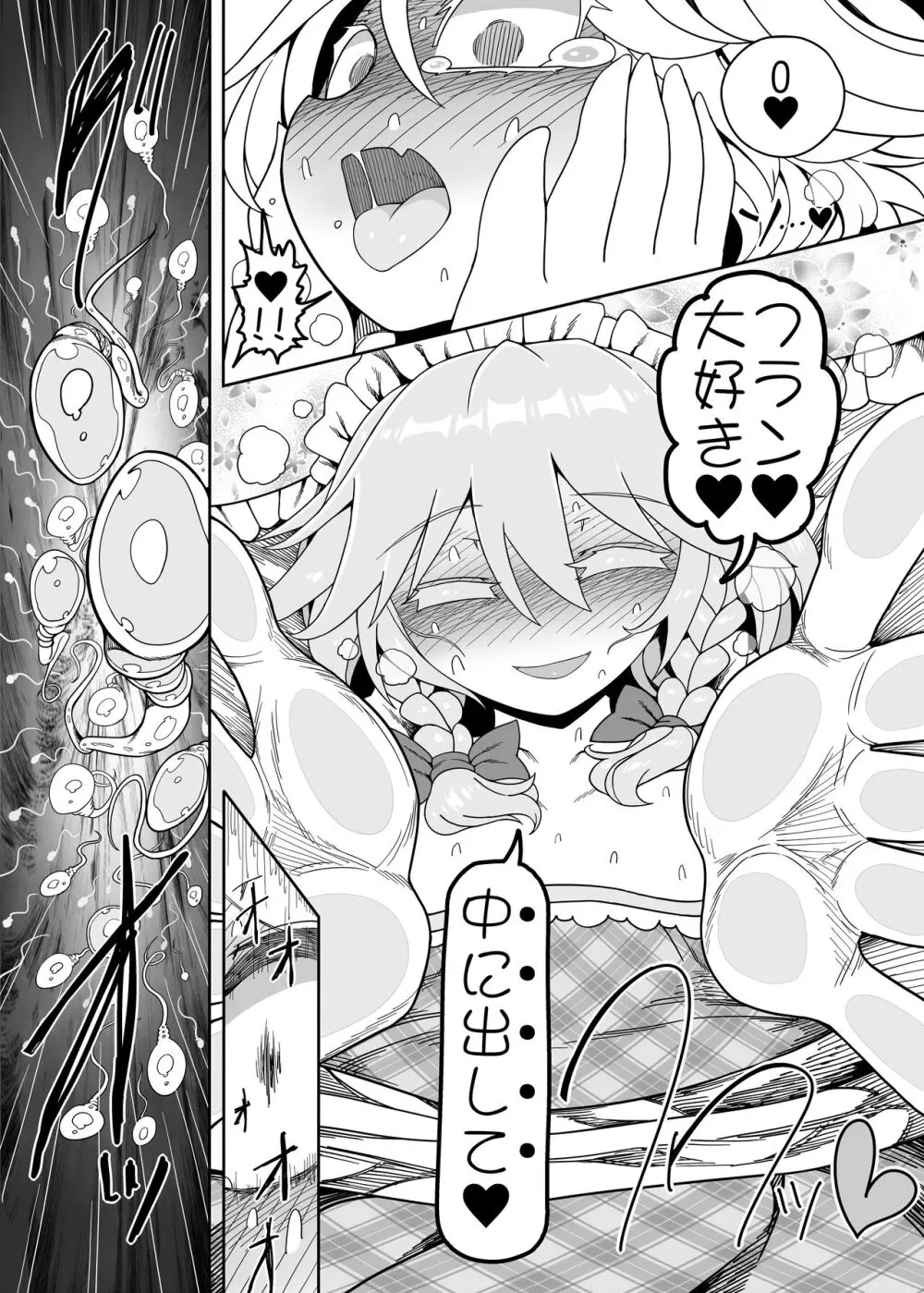 ちんちんinちんちん - page30