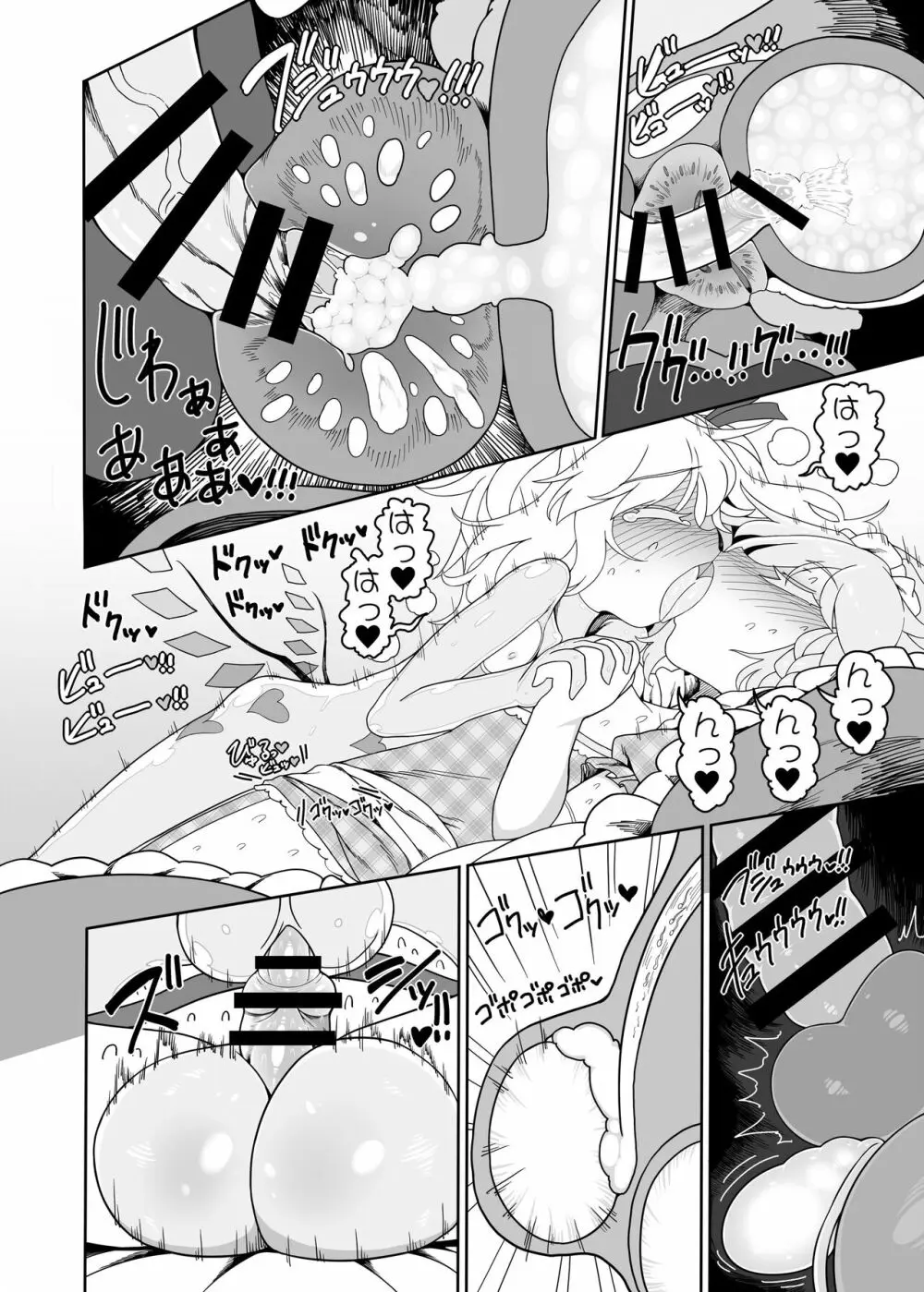 ちんちんinちんちん - page32
