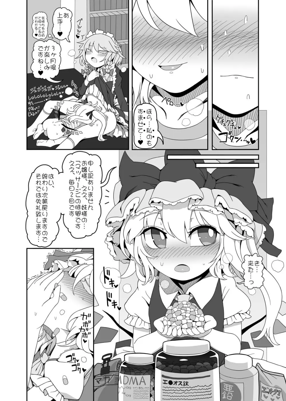 ちんちんinちんちん - page4