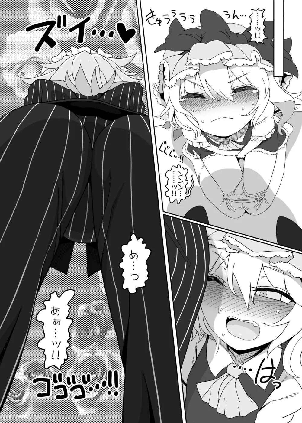 ちんちんinちんちん - page7