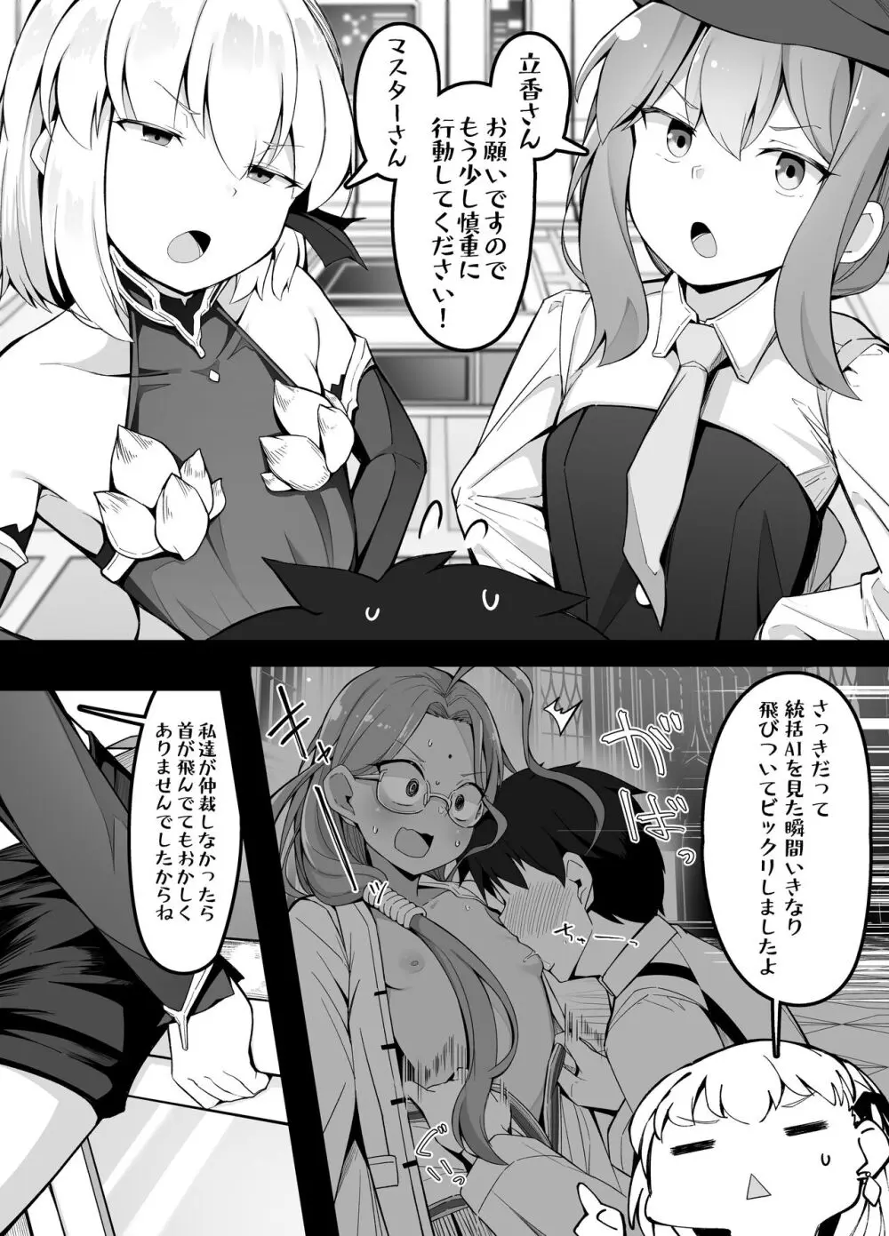 FGOがエロゲだった場合のペーパームーン - page2