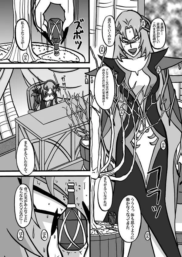 Sweetie Girls 5 ～さよならノー○ ふたなりエロキュアの昇天～ - page2