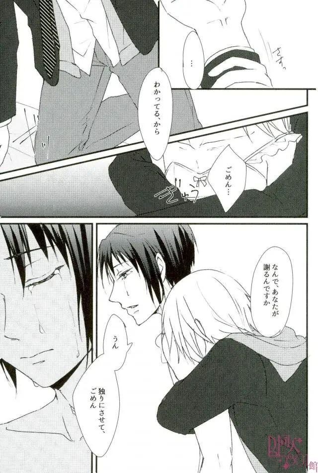 だって、いおりんが悪いんだよ - page14