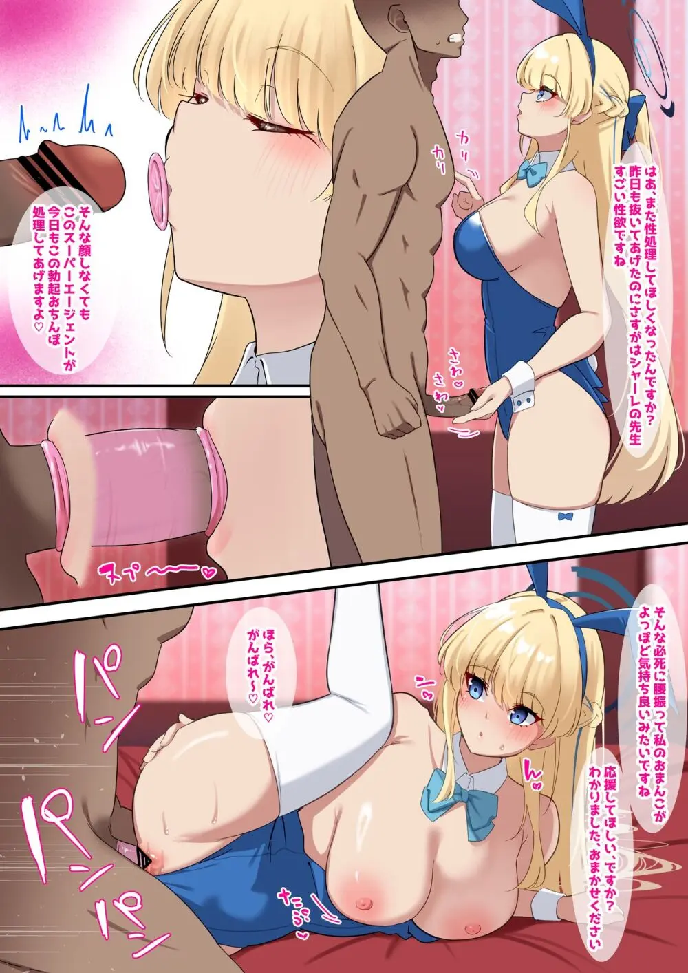 バニトキ - page3