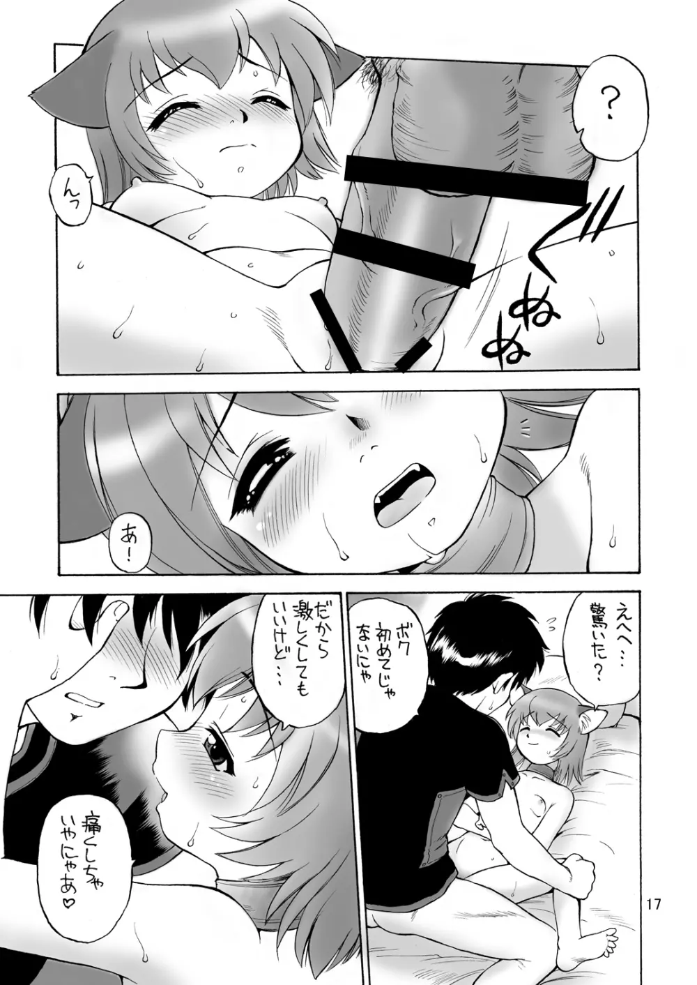 虹の咲く場所 - page16