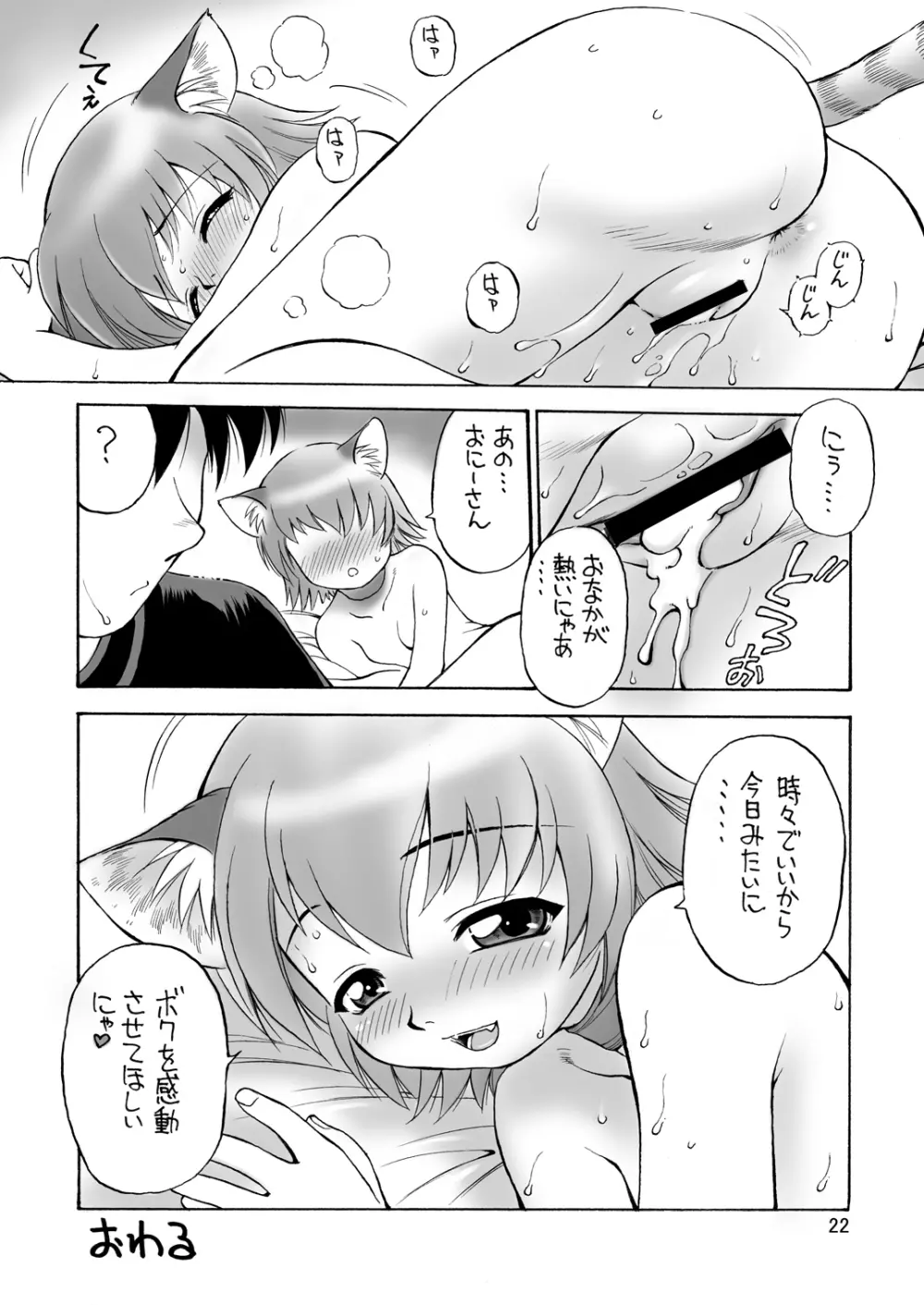 虹の咲く場所 - page21