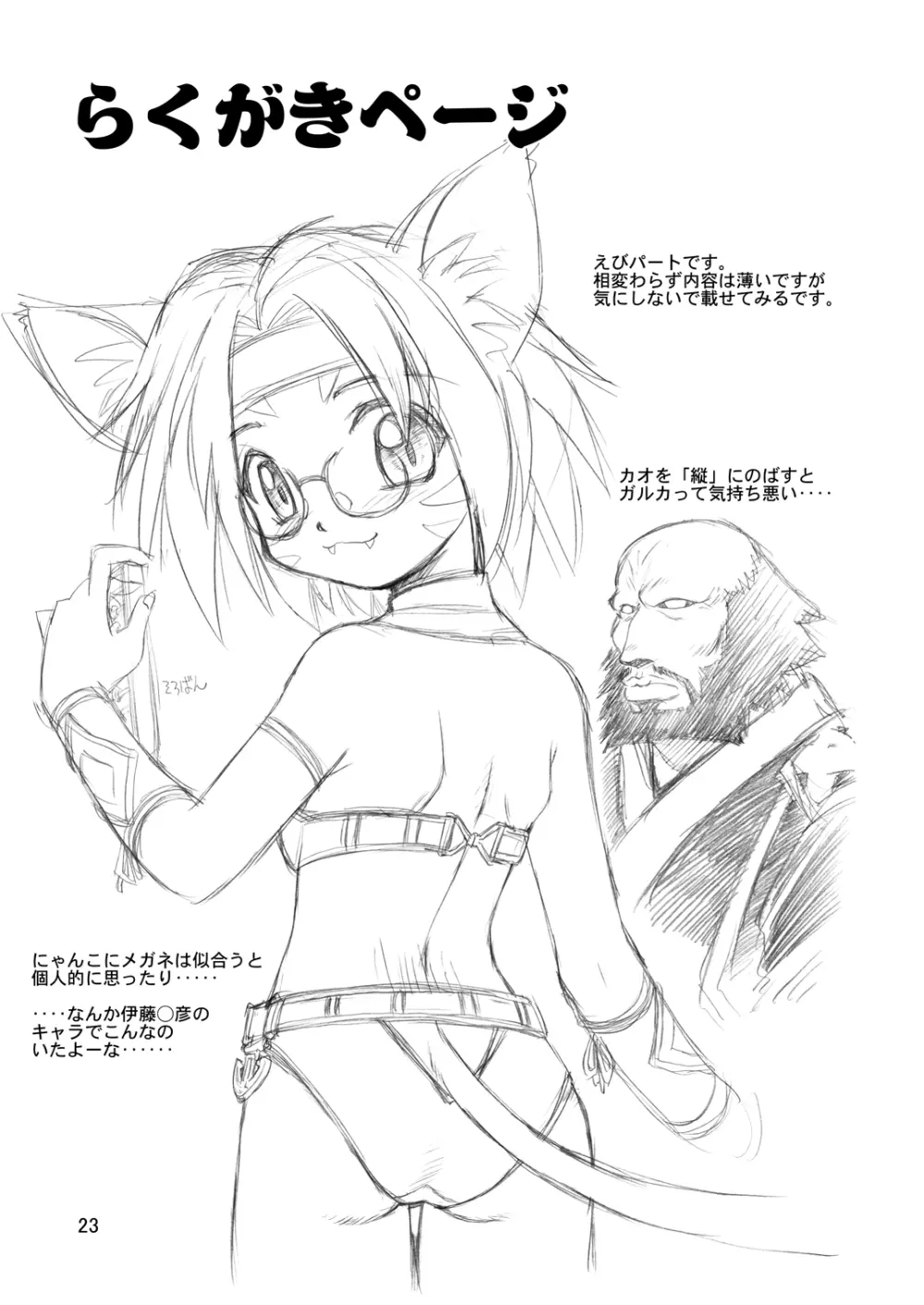 虹の咲く場所 - page22