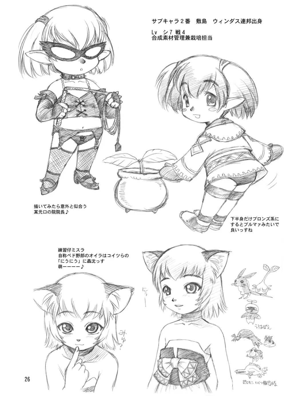 虹の咲く場所 - page25