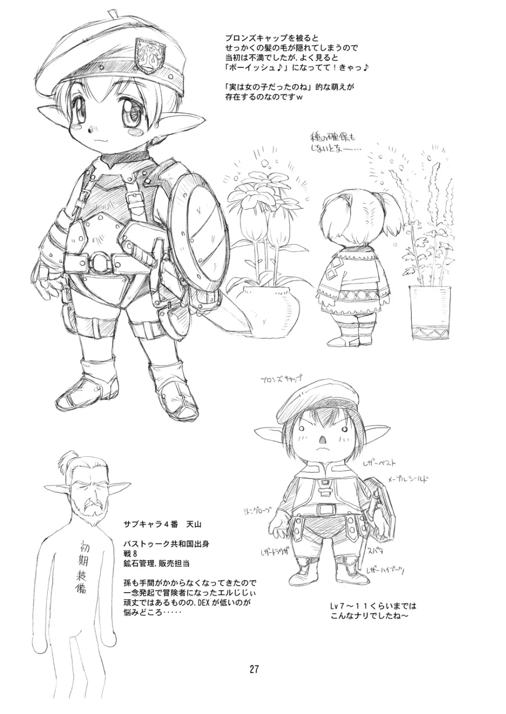 虹の咲く場所 - page26