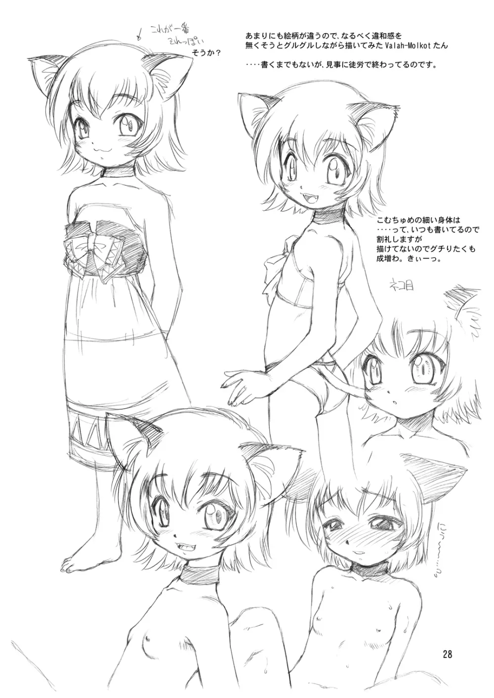 虹の咲く場所 - page27
