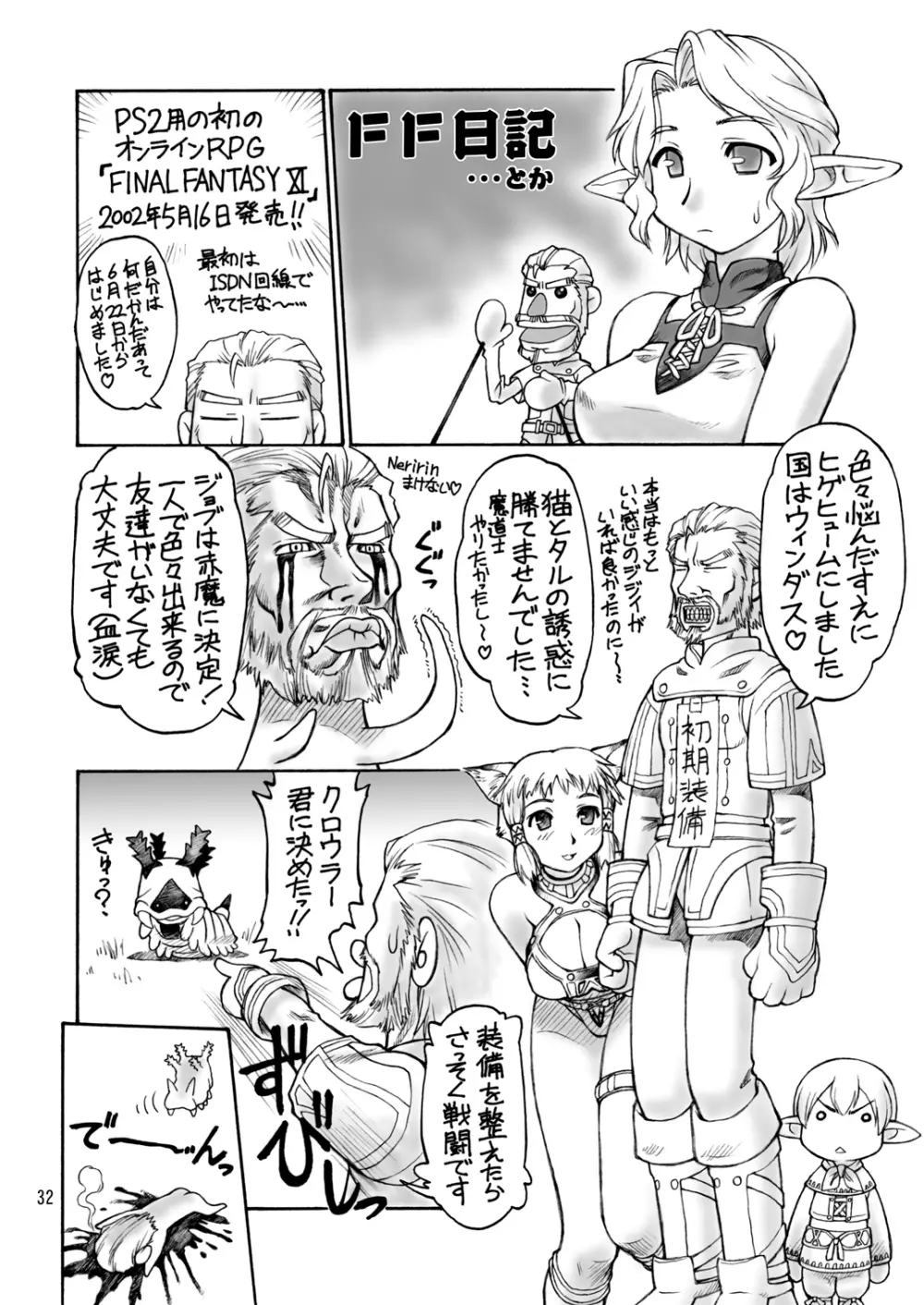 虹の咲く場所 - page31