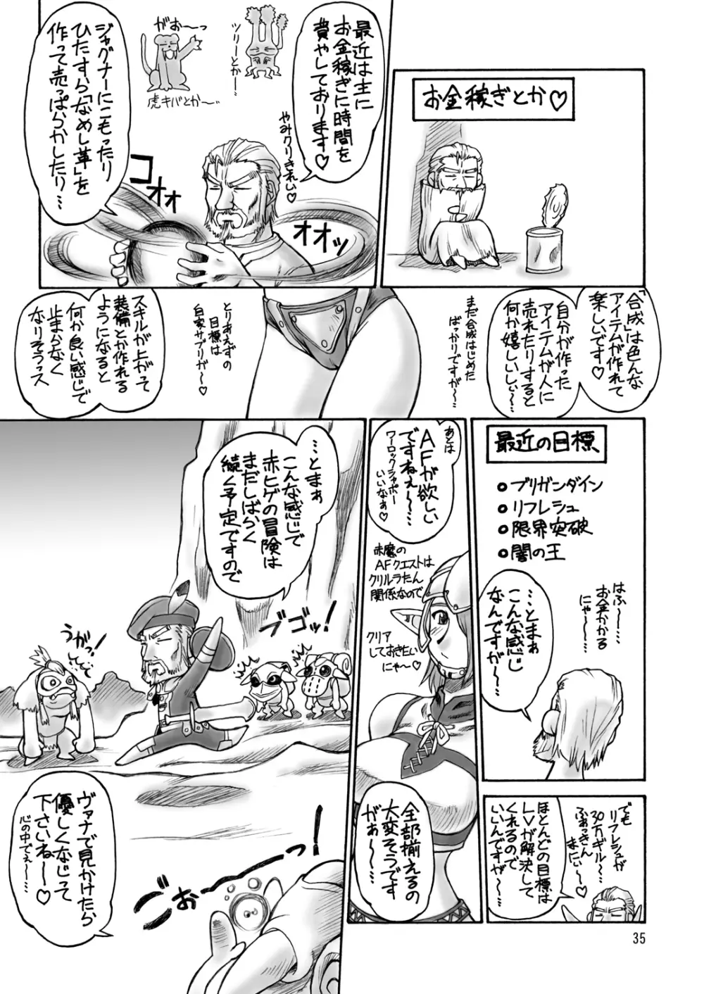 虹の咲く場所 - page34
