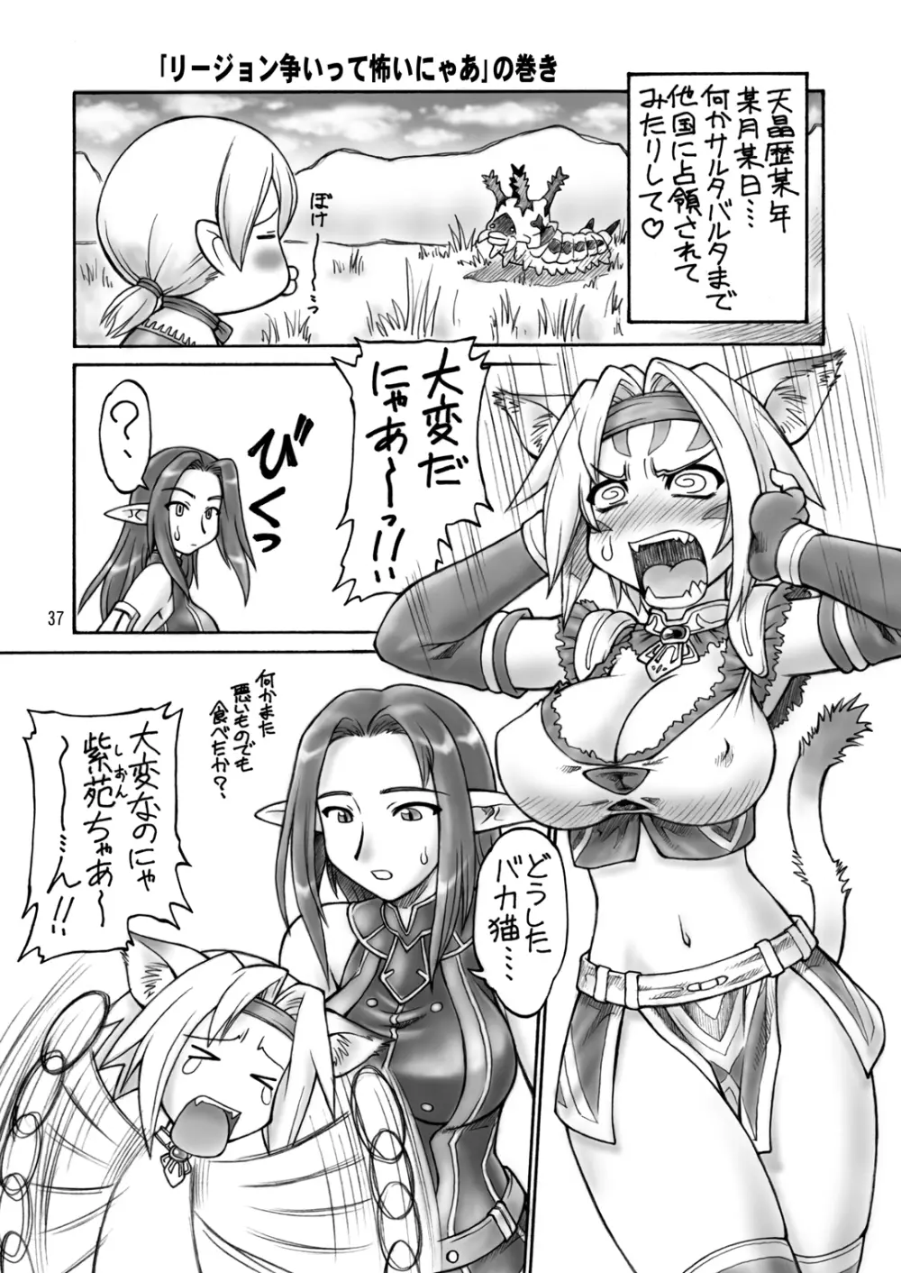 虹の咲く場所 - page36