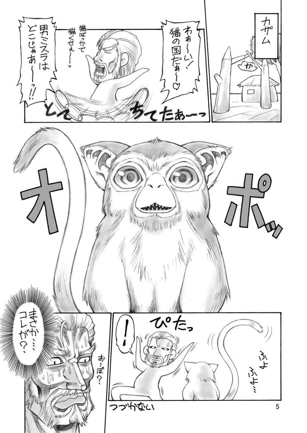 虹の咲く場所 - page4