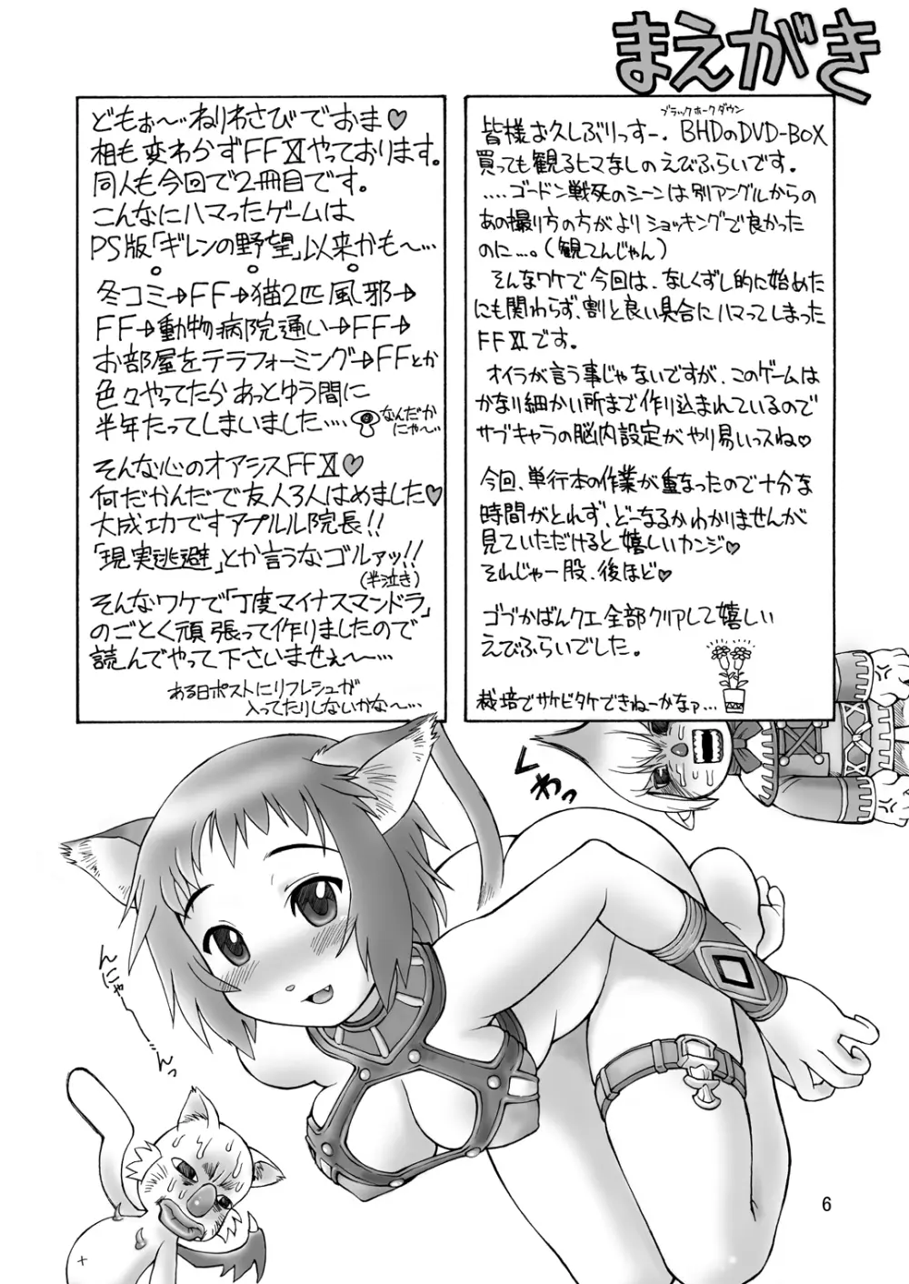 虹の咲く場所 - page5