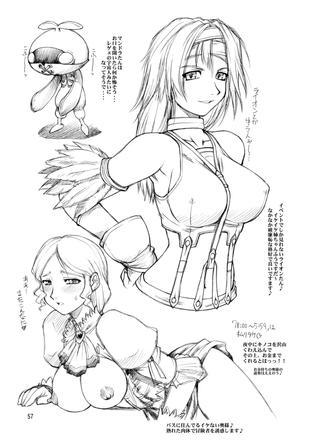 虹の咲く場所 - page56