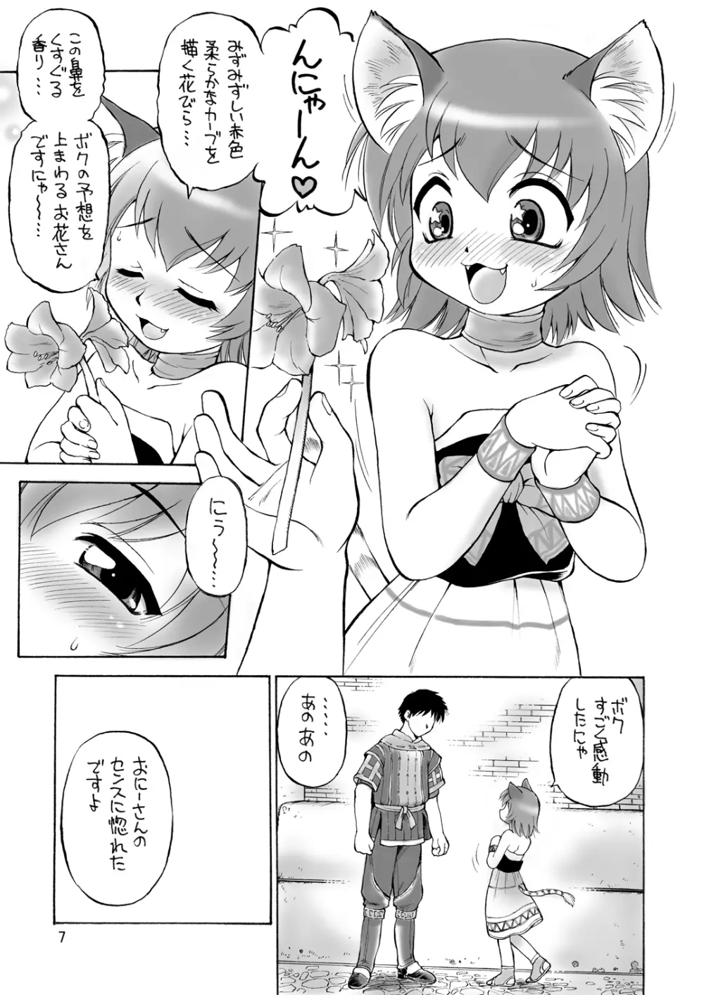 虹の咲く場所 - page6