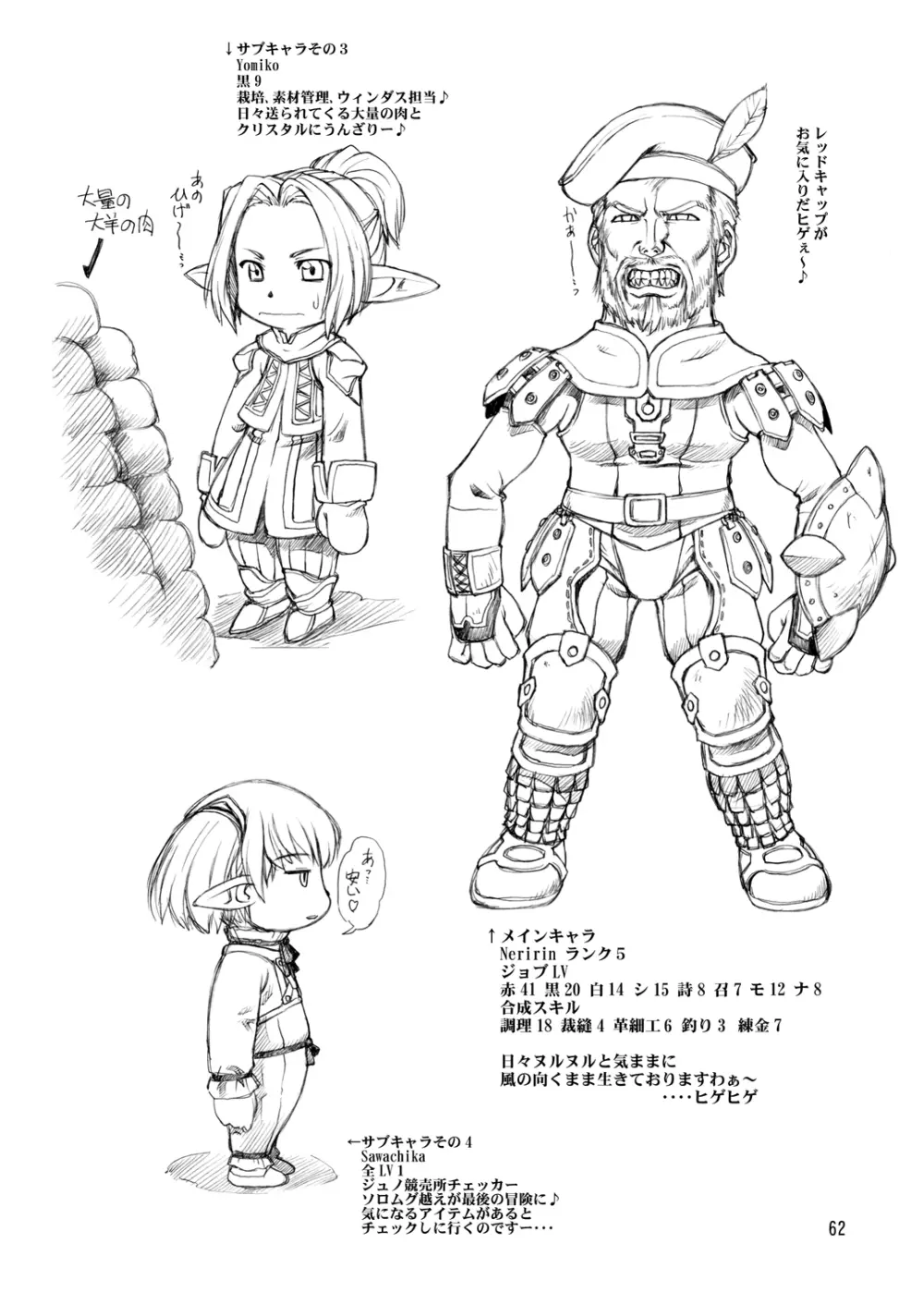 虹の咲く場所 - page61