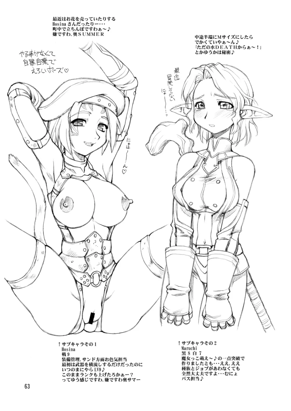 虹の咲く場所 - page62