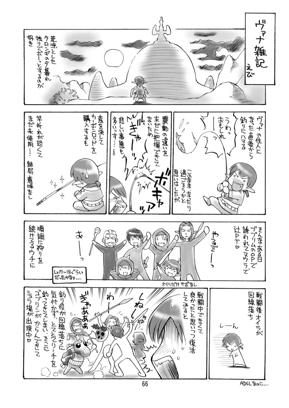 虹の咲く場所 - page65