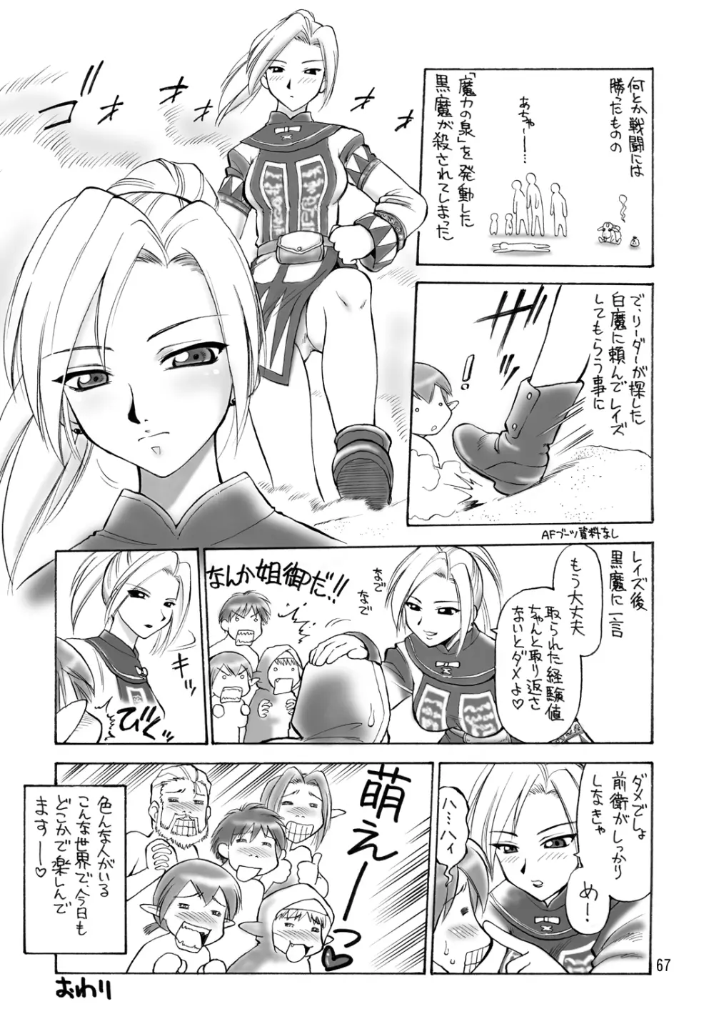 虹の咲く場所 - page66