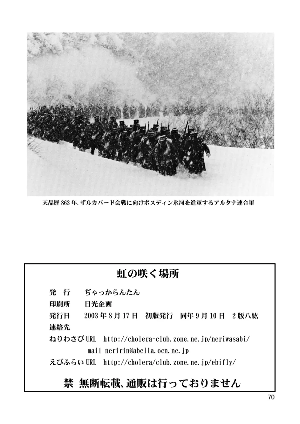 虹の咲く場所 - page69