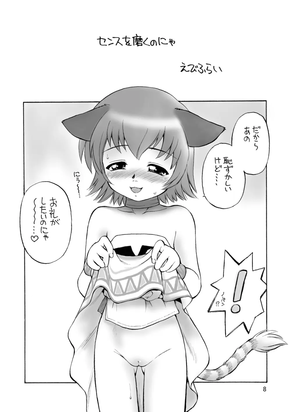 虹の咲く場所 - page7