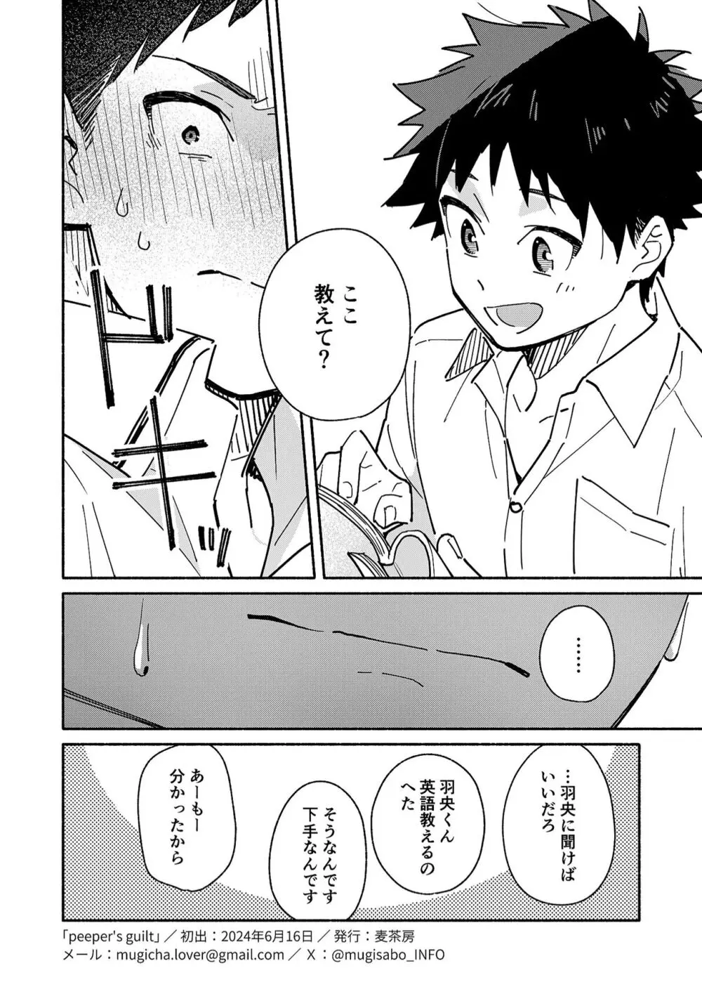 peeper's guilt - page12